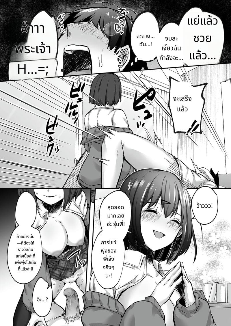 รุ่นพี่…เย็ดหนูได้ไหม?